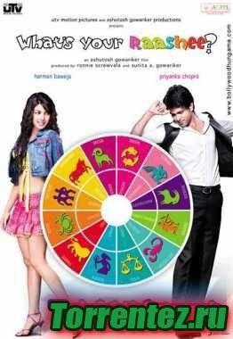 Кто ты по знаку зодиака? / What's Your Raashee? / India / 2009 / DVDRip