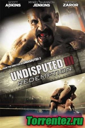  3 / Undisputed III: Redemption / 2010 / DVDRip