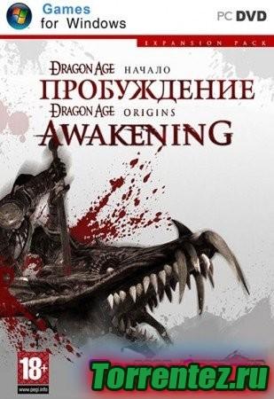 Dragon Age.Origins And Awakening.v 1.03. (RePck)[ 2009-2010/RUS]