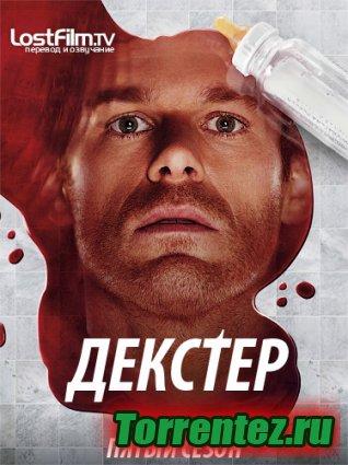 Декстер / Dexter / Season 5, episode 1-5 / (2010) HDTVRip, Rus / LostFilm