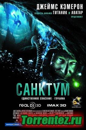 Санктум / Sanctum - ToRRenTeZ.Ru [2011 / DVDRip]