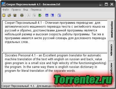 Socrat personal v4.1 (2001) PC