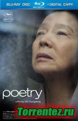  / Shi / Poetry (2010) HDRip