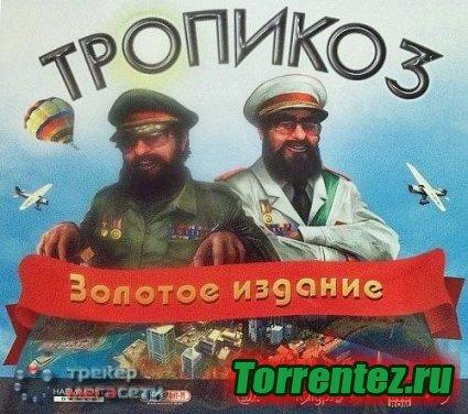 Tropico 3:   (RUS) [2011] Repack  R.G. World Games