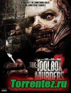 Кошмар дома на холмах 2 / Coffin Baby (2013) DVDRip