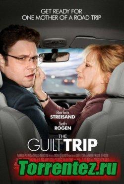 Проклятие моей матери / The Guilt Trip (2012) BDRip 720p