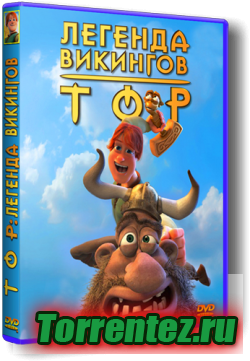 Тор: Легенда викингов (2011) DVDRip