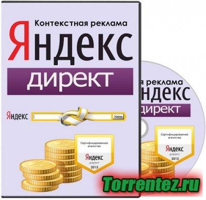   Yandex Direct.  (2013) PCRec