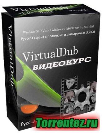 VirtualDub.  +  (2014)