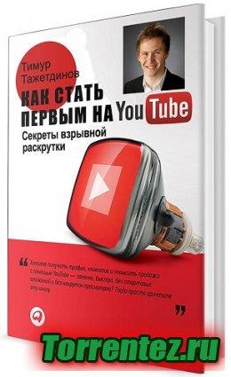     YouTube -   .   / +DVD (2012) PCRec