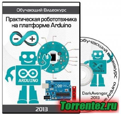     Arduino.   (2013)