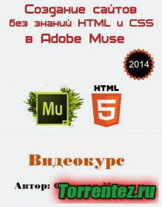    HTML  CSS  Adobe Muse.  (2014)